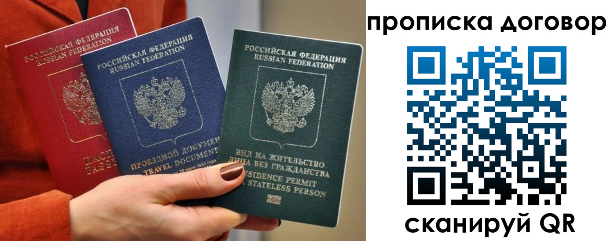 купить прописку в Уварово